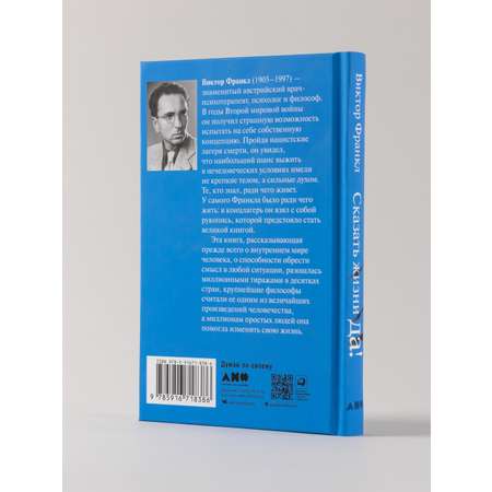 Книга Альпина нон-фикшн Сказать жизни ДА!