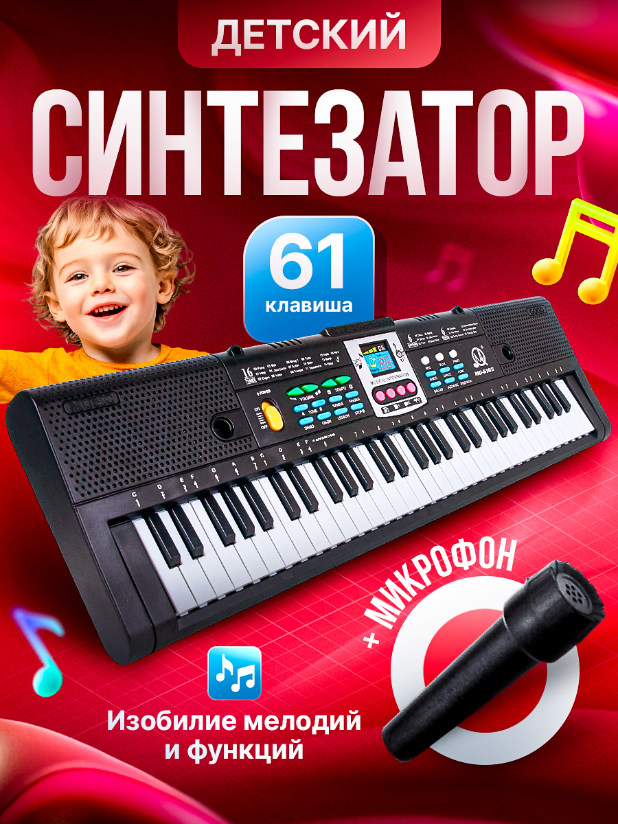 Игрушка музыкальная BelliniToys 7947 синтезатор - фото 1