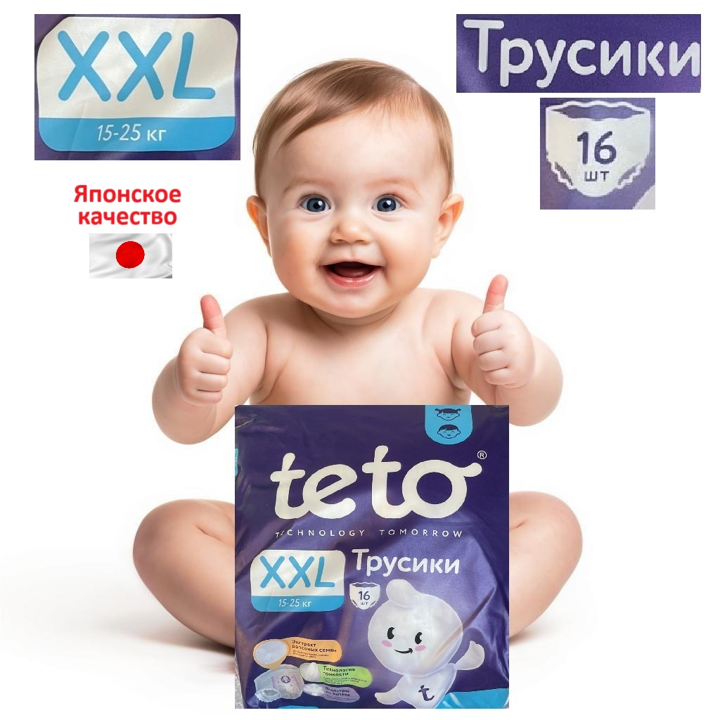 Трусики TE-TO 16 шт. - фото 1
