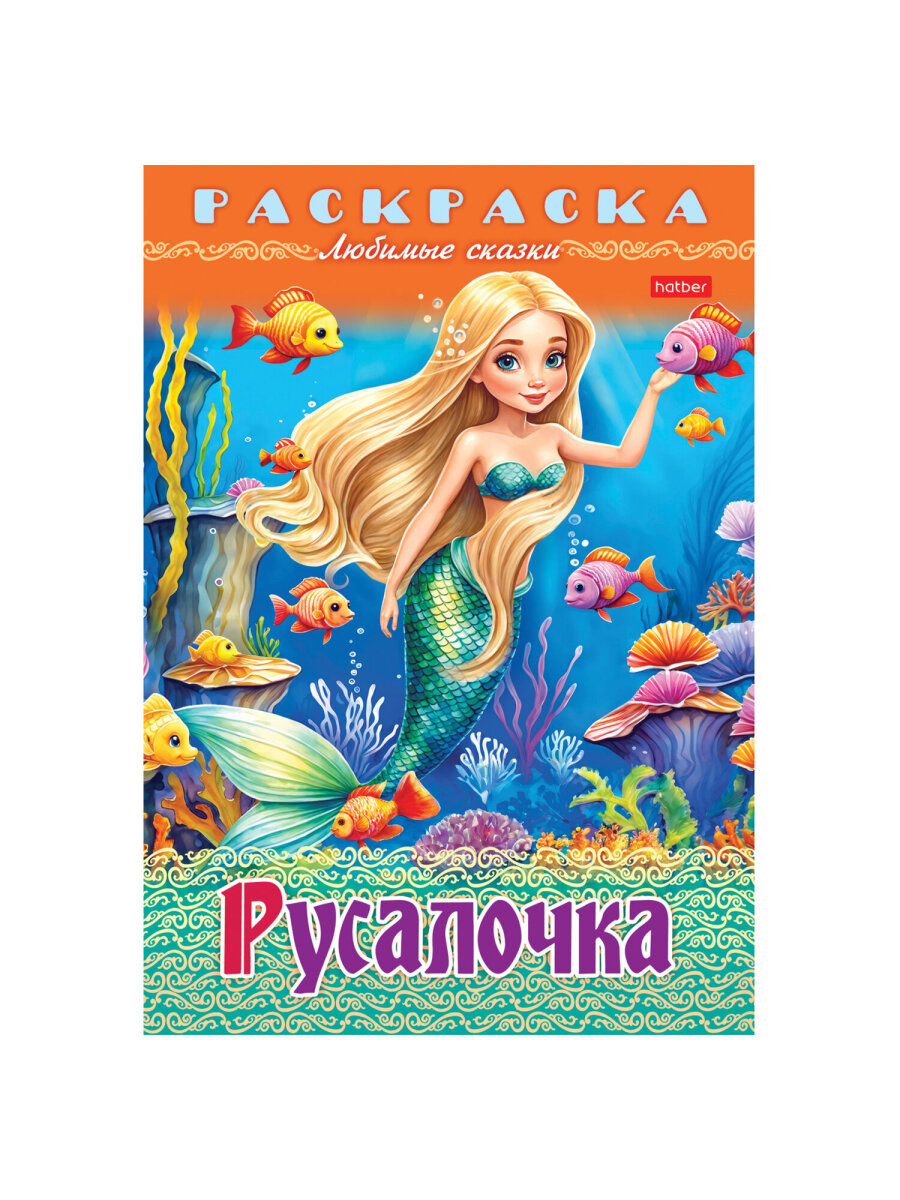 Раскраски детские Hatber для девочек и мальчиков Любимые сказки набор 10 штук - фото 31