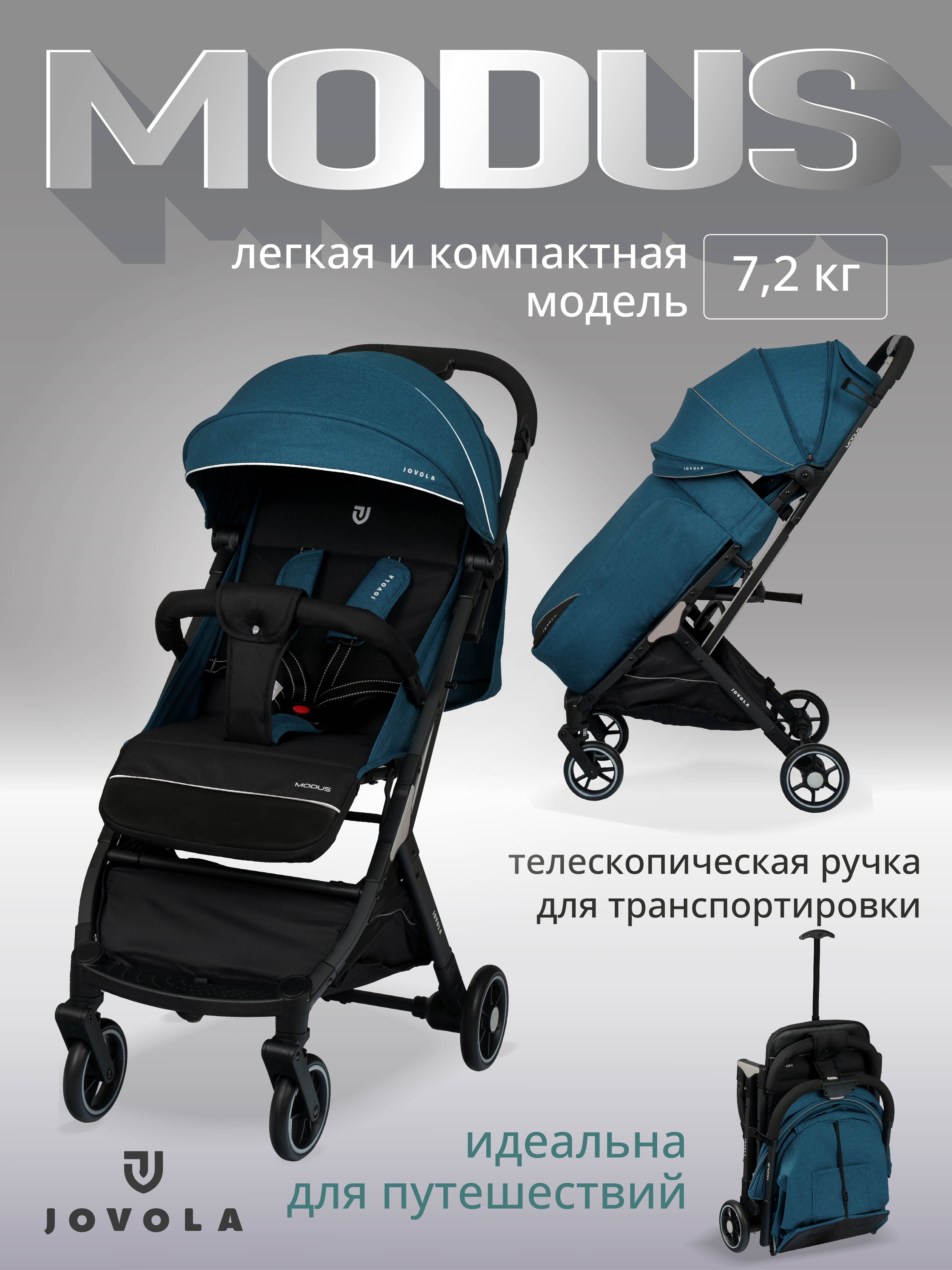Коляска прогулочная JOVOLA Modus для путешествий синий - фото 1