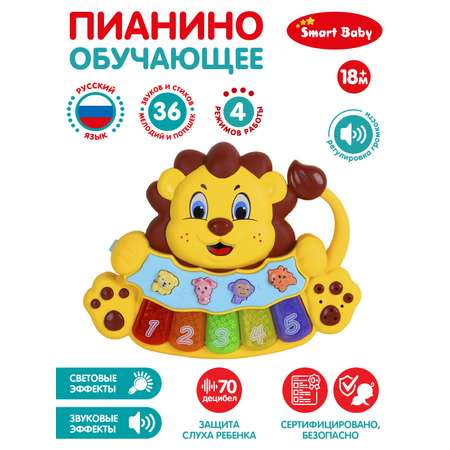 Игрушка Smart Baby