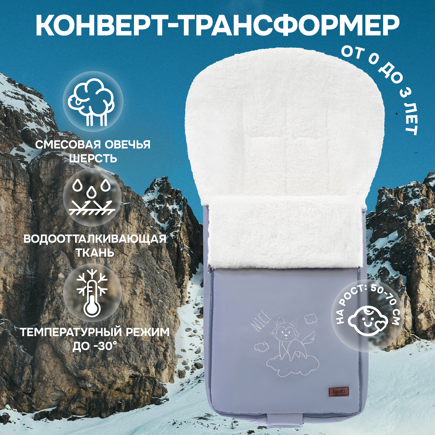 Конверт в коляску Nuovita Islanda Bianco - фото 1