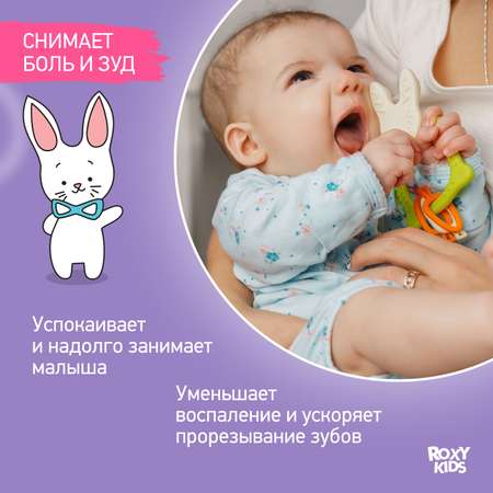 Прорезыватель ROXY-KIDS