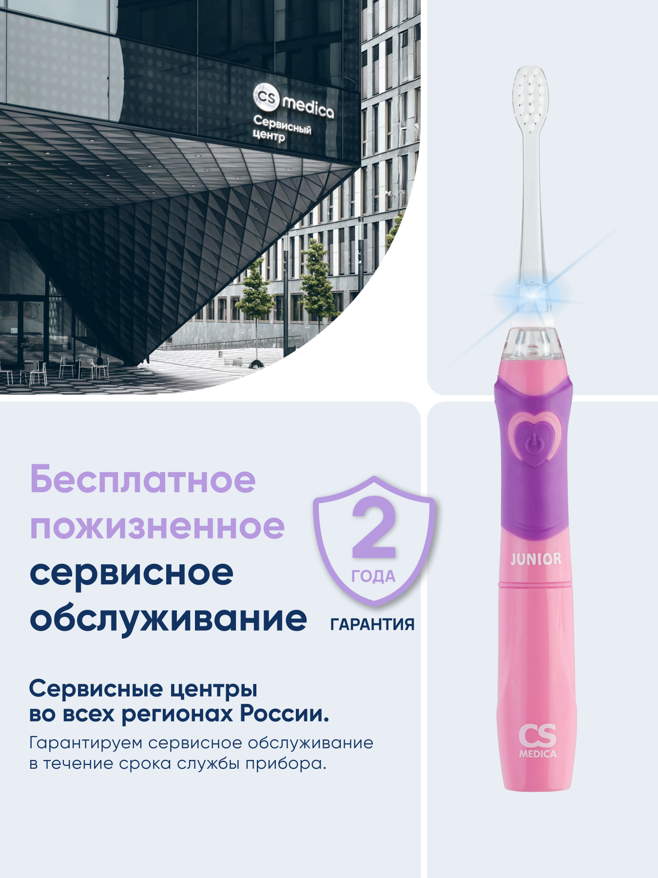 Зубная щетка электрическая CS MEDICA - фото 11