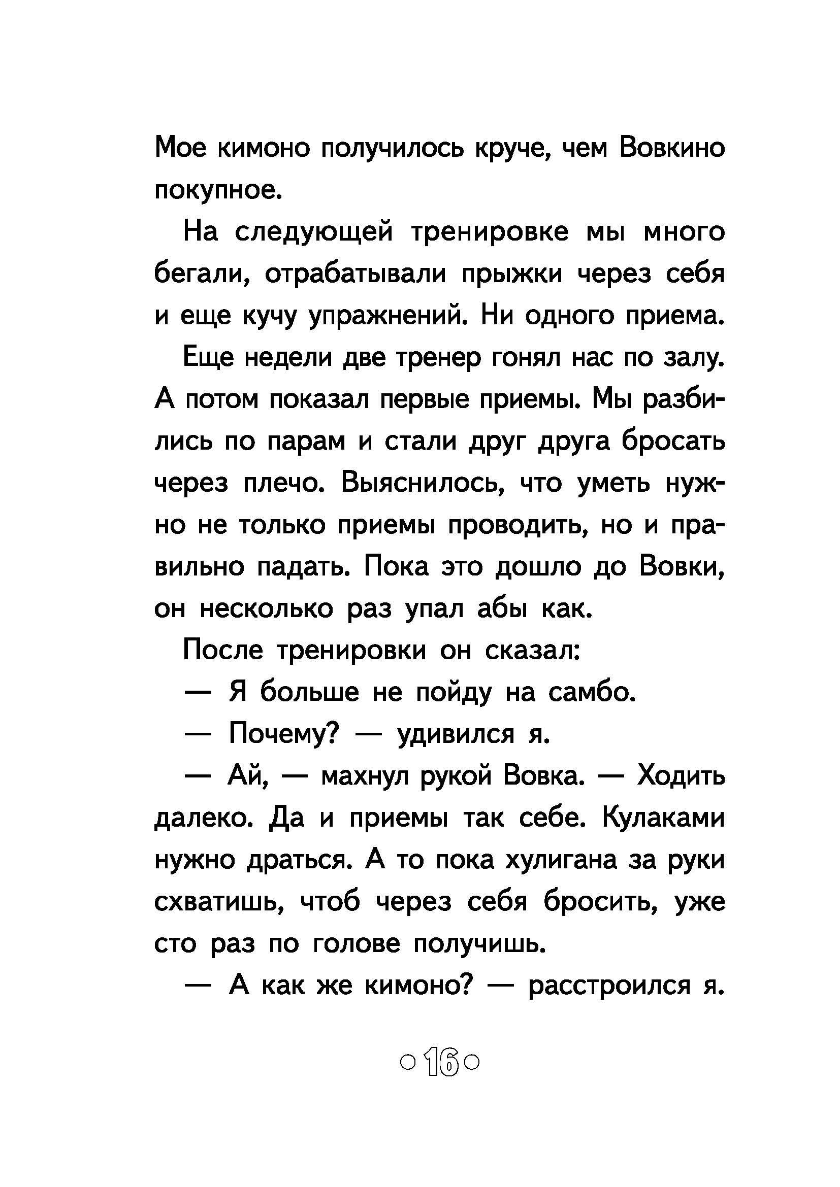 Книга КомпасГид ИД Вовка который оседлал бомбу - фото 5