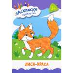 Книга Качели Лиса-краса