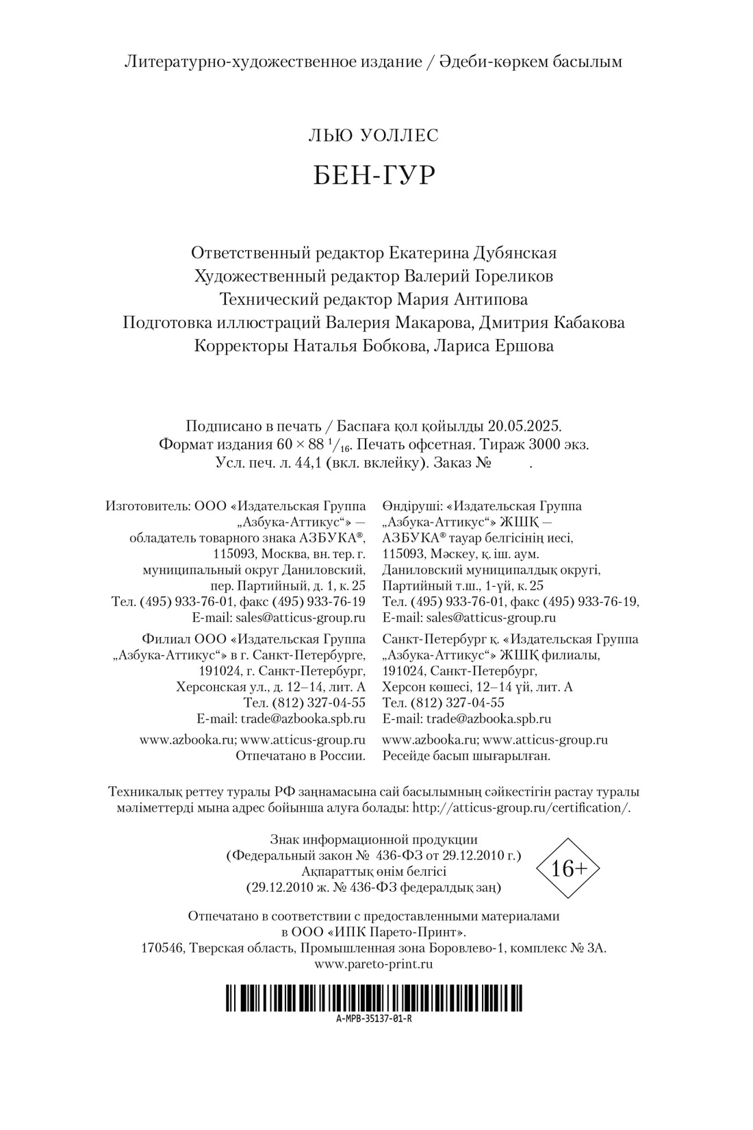 Книга АЗБУКА МирПриклБК/Уоллес Л./Бен-Гур (с илл.) - фото 3