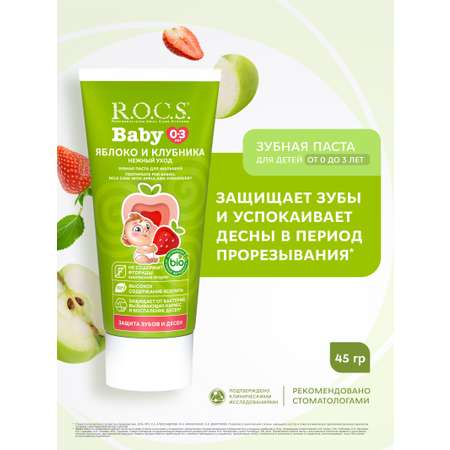 Зубная паста R.O.C.S. Яблоко, Клубника 45 г