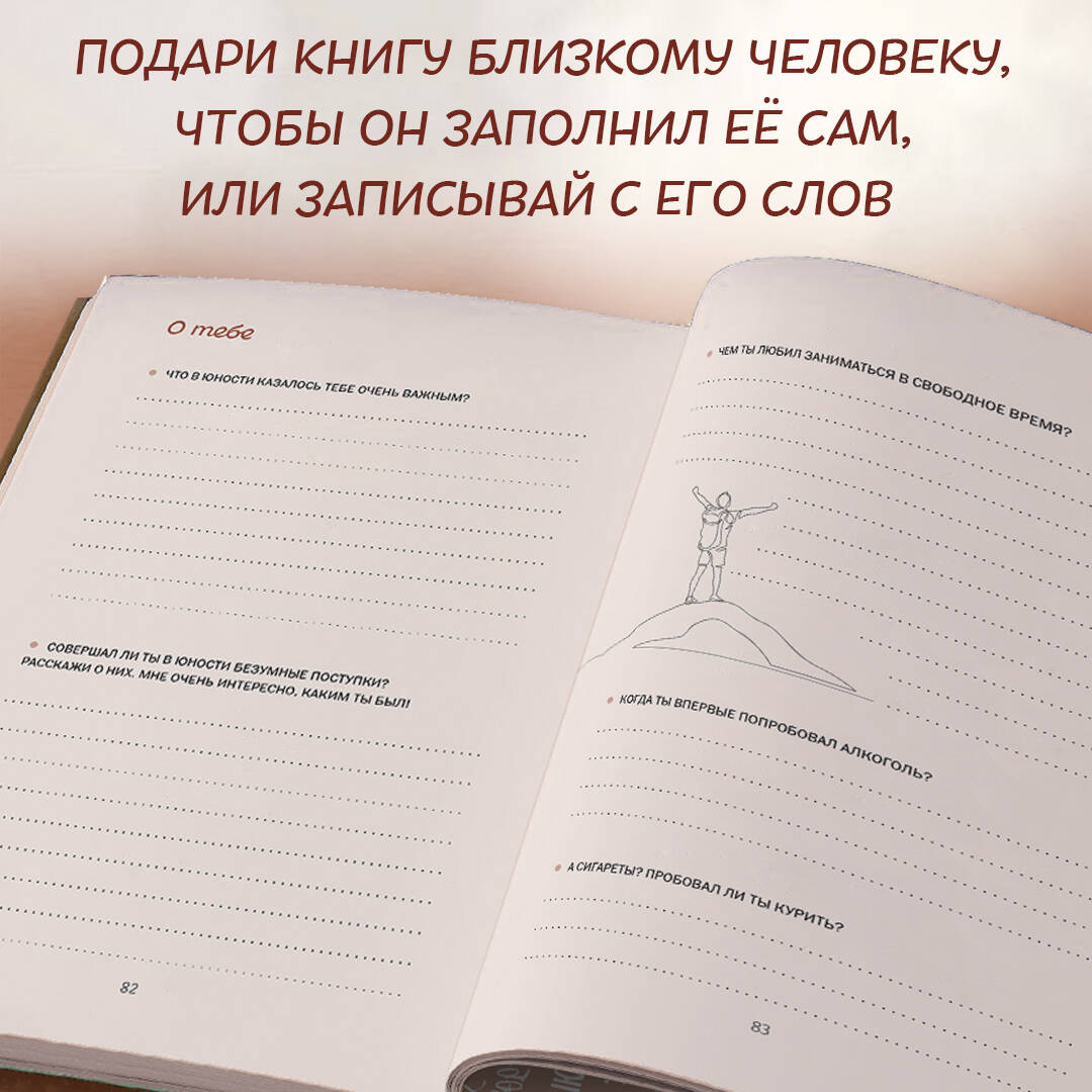 Книга Эксмо Дедушка я тебя люблю Моя книга о тебе - фото 8