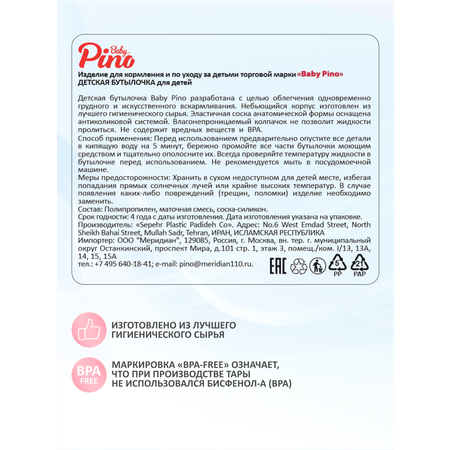 Бутылочка Baby Pino Anti-Colic 260 мл