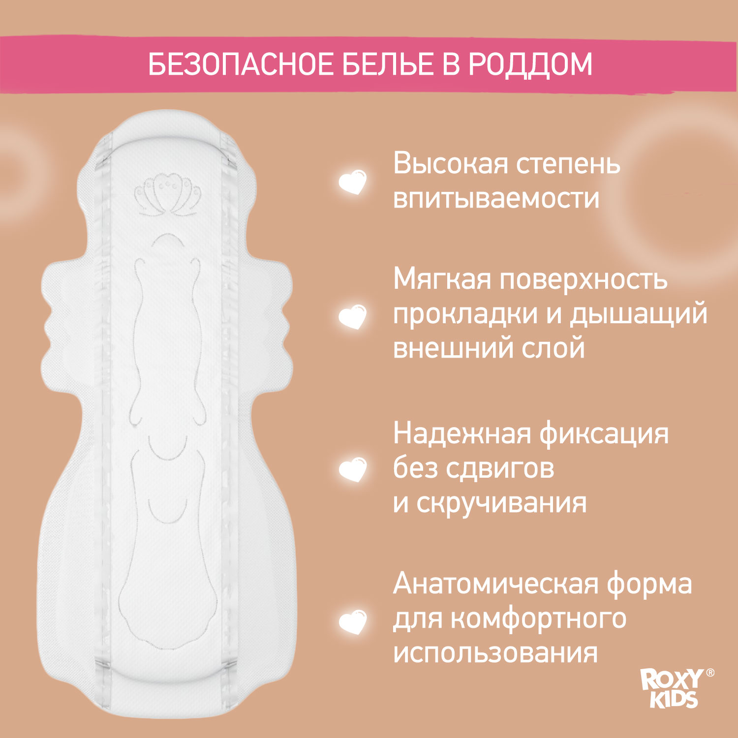 Прокладки послеродовые ROXY-KIDS Extra с бортиками и крылышками 32 см 10 шт. - фото 2