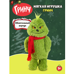 Мягкая игрушка Гринч