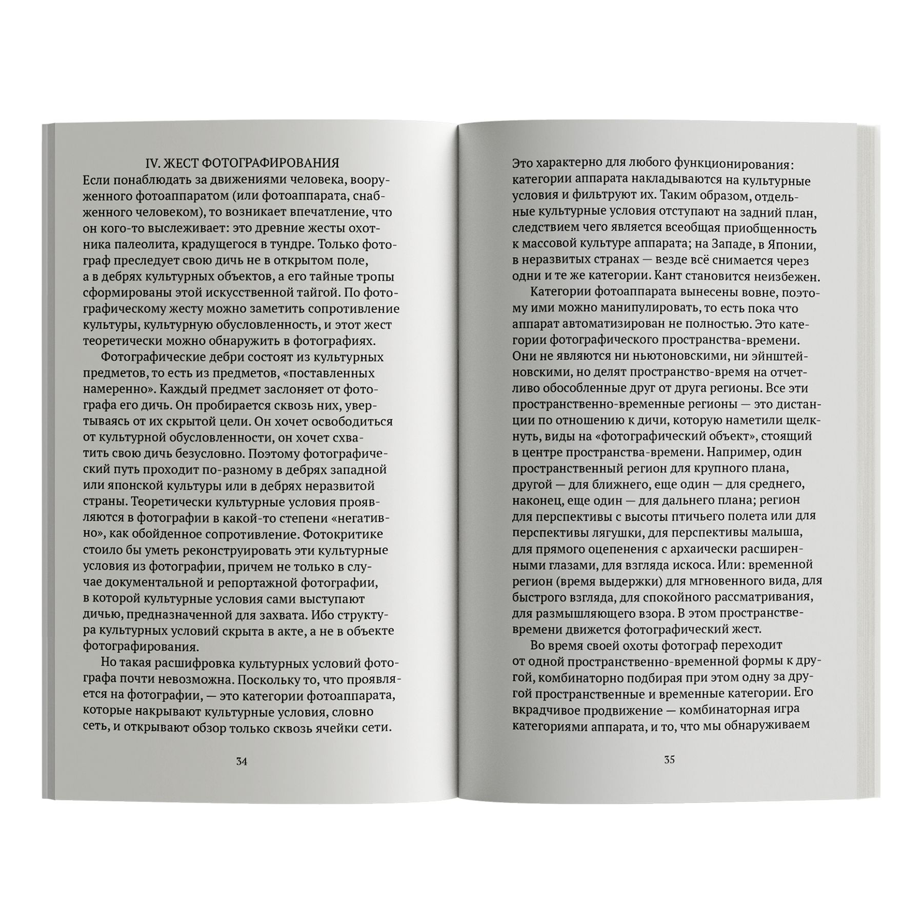 Книга Ad Marginem О фотографии - фото 4