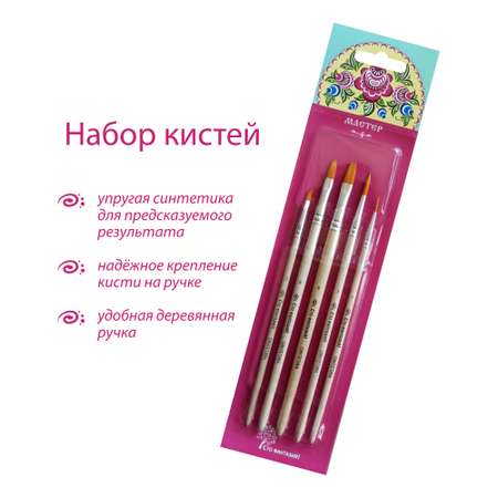 Кисть Сто фантазий! 5 шт. (синтетика)