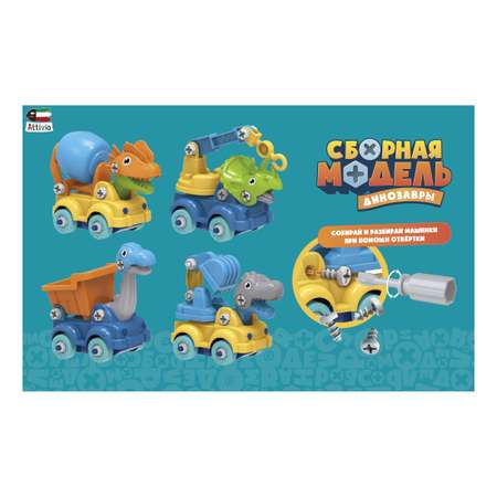 Конструктор BabyGo Диномашинки сборная игровая модель