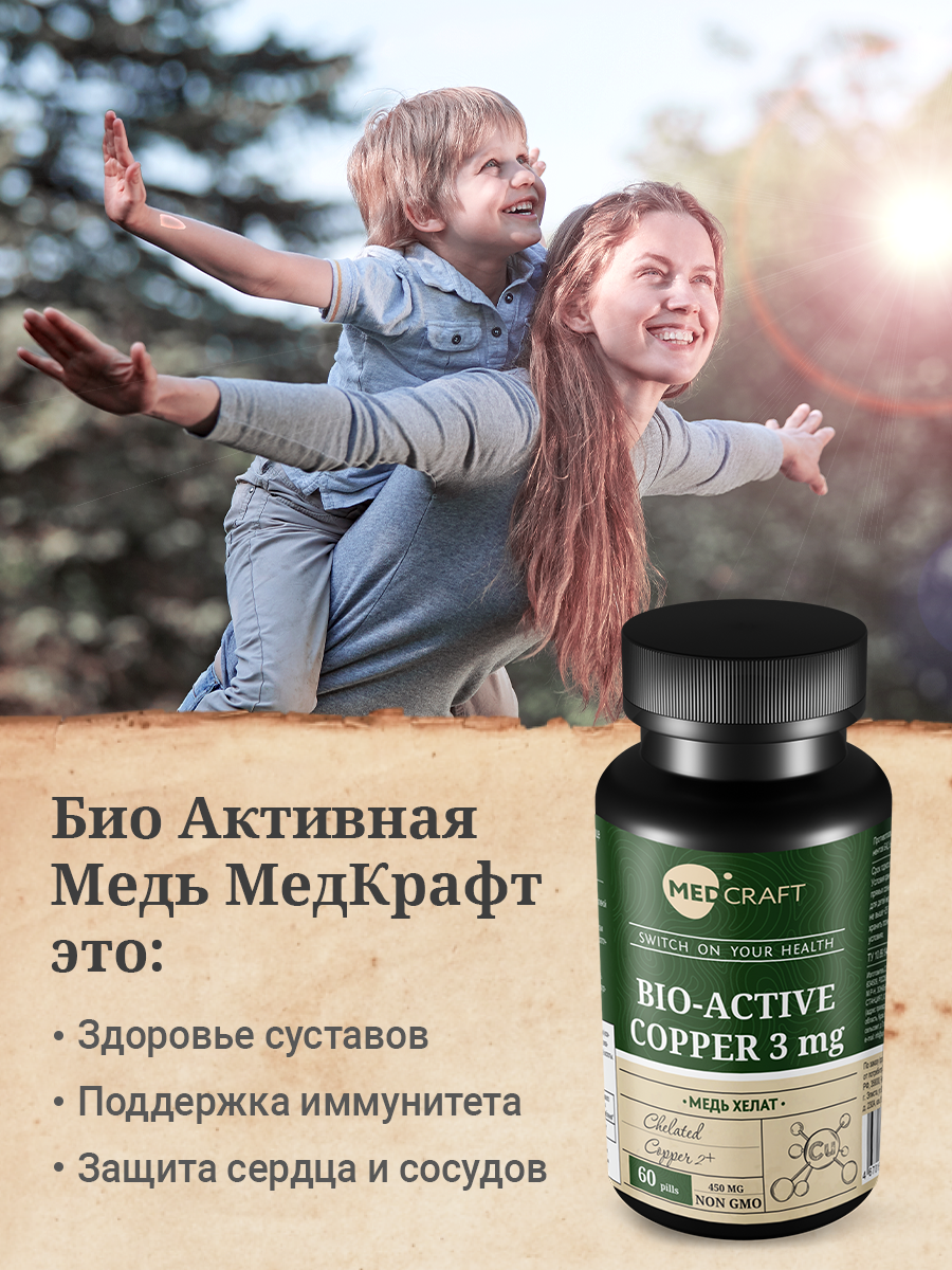БАД MedCraft Медь хелат 3 мг биоактивная медь витамины для волос - фото 3