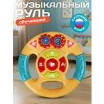 Игрушка Smart Baby руль