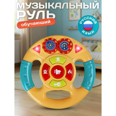 Игрушка Smart Baby руль