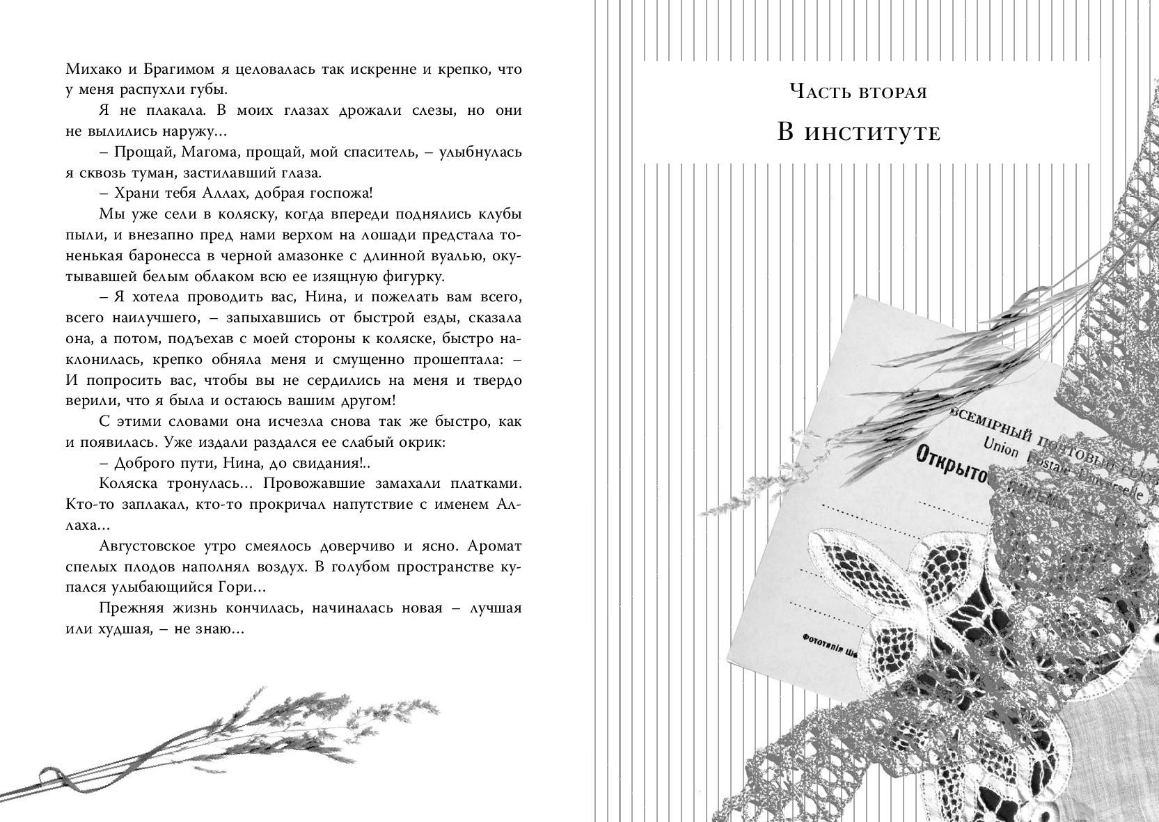 Книга ЭНАС-КНИГА Княжна Джаваха - фото 7