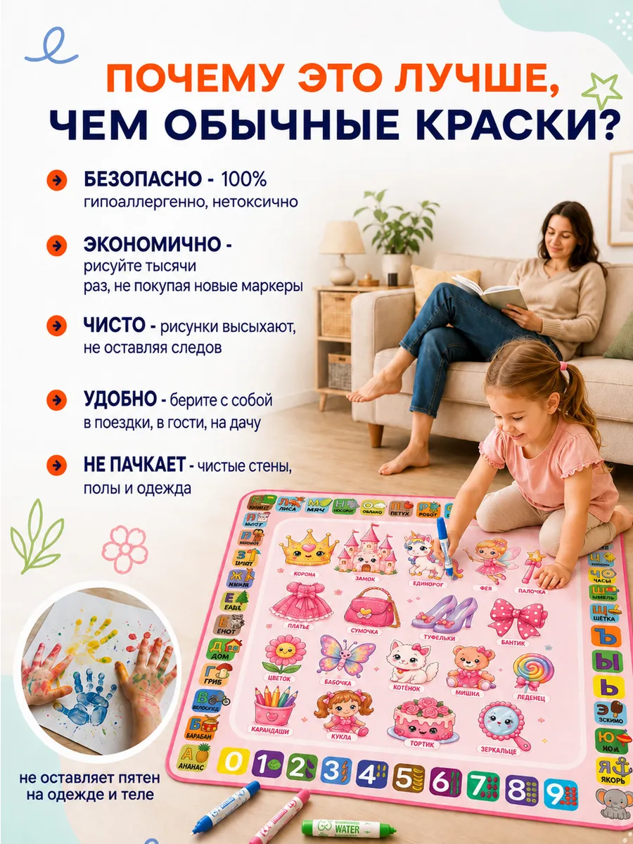 Акварисование ИнтеллектУм Коврик Для девочек - фото 8
