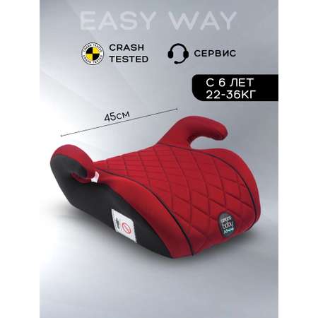 Автокресло Amarobaby Easy way 3 (22-36 кг) красный