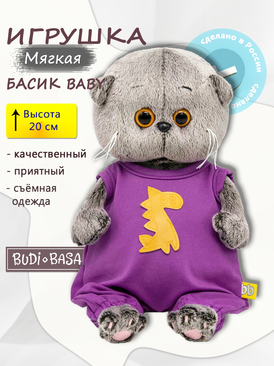 Мягкая игрушка BUDI BASA Басик - фото 2