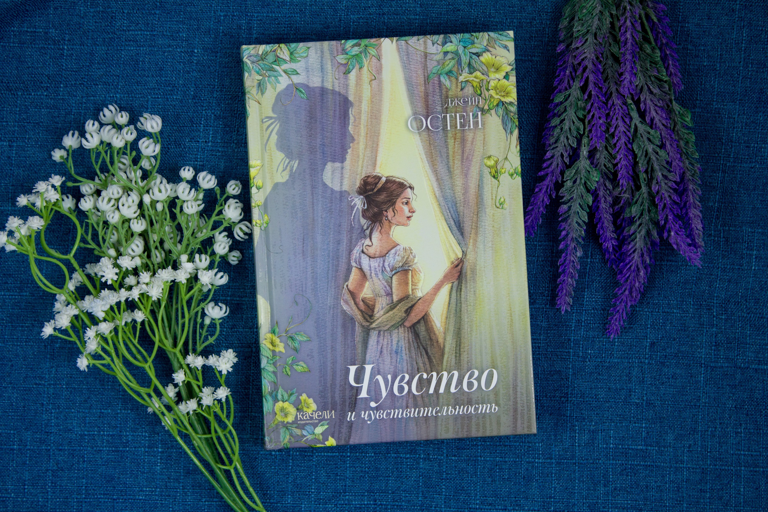 Книга Качели Чувство и чувствительность - фото 9