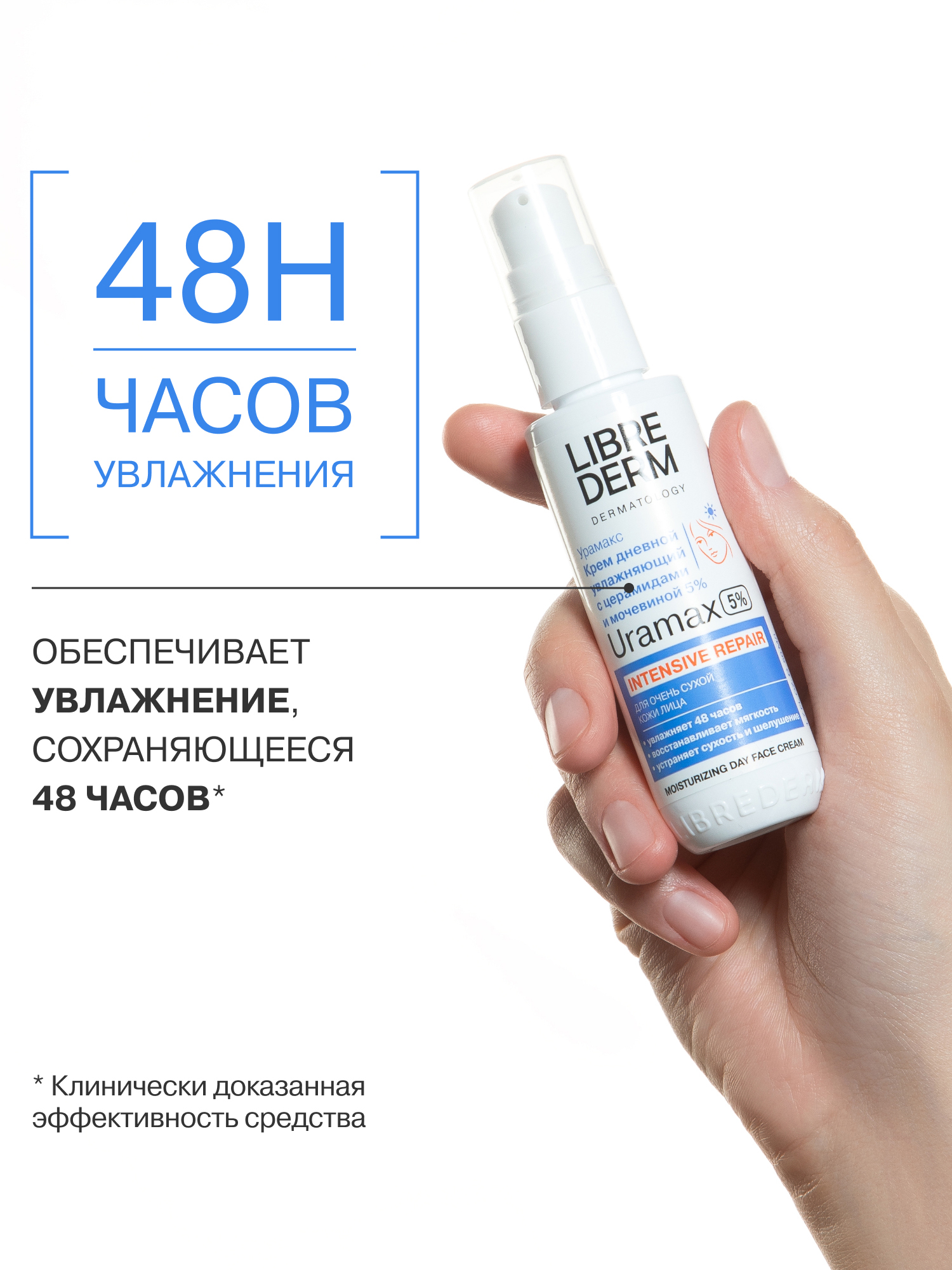 Крем Librederm URAMAX для лица дневной 50 мл - фото 3