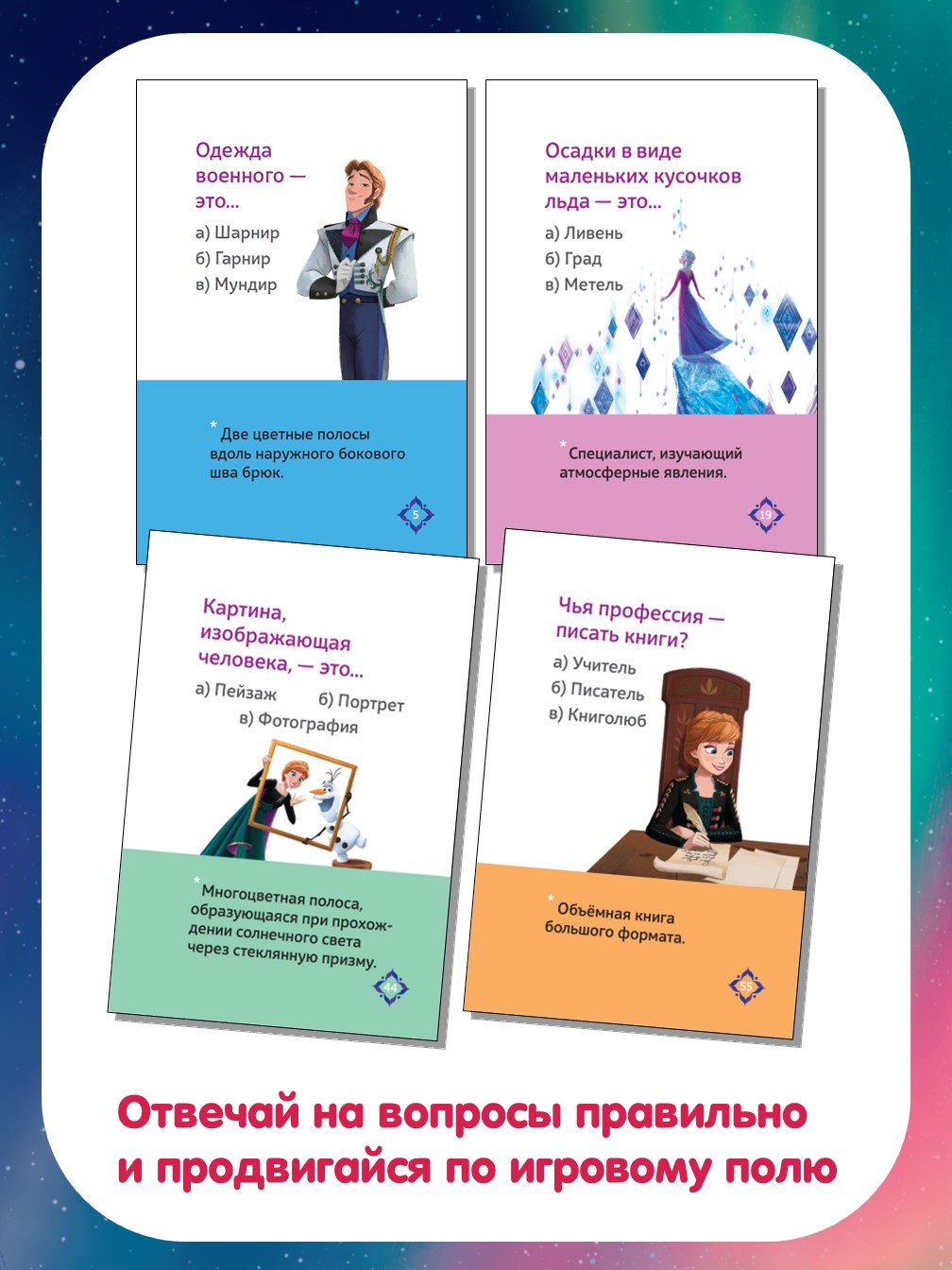 Настольная игра ИД Лев Викторина Холодное сердце - фото 4