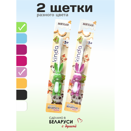 Зубная щетка классическая kinda 2 шт.