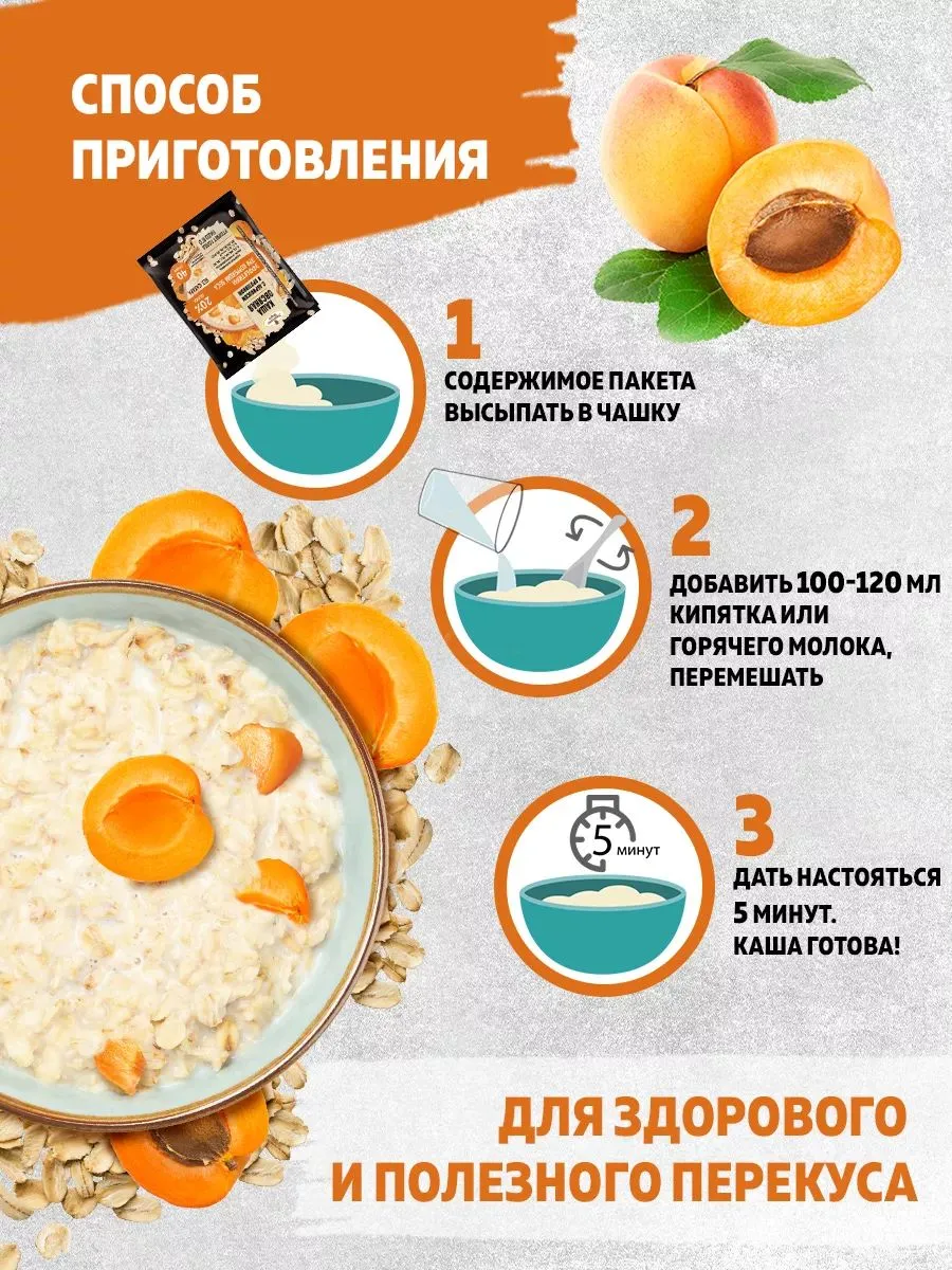 Каша протеиновая с Абрикосом Эстетика вкуса 5 шт. по 40 г. - фото 5