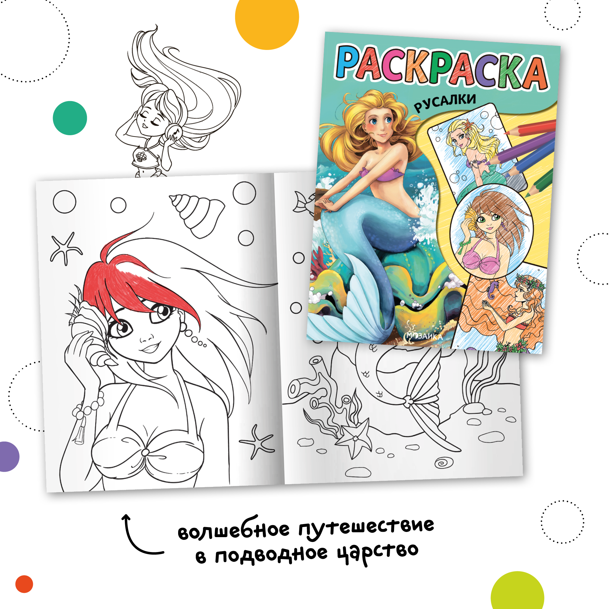 Набор МОЗАИКА kids Развивающие книги для девочек. 8 книжек с наклейками и раскрасок - фото 11