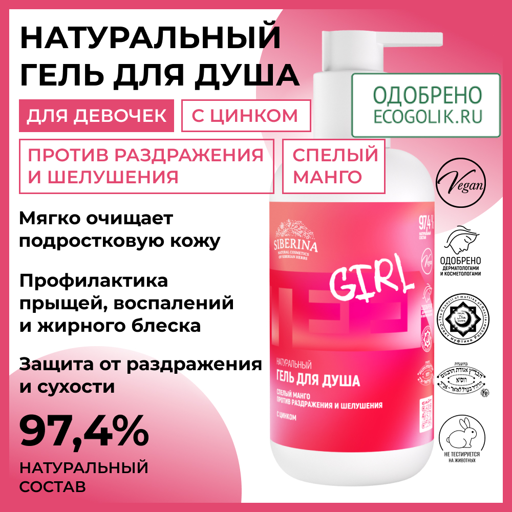 Гель Siberina 200 мл - фото 2