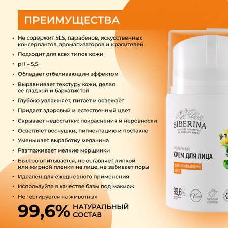Крем Siberina