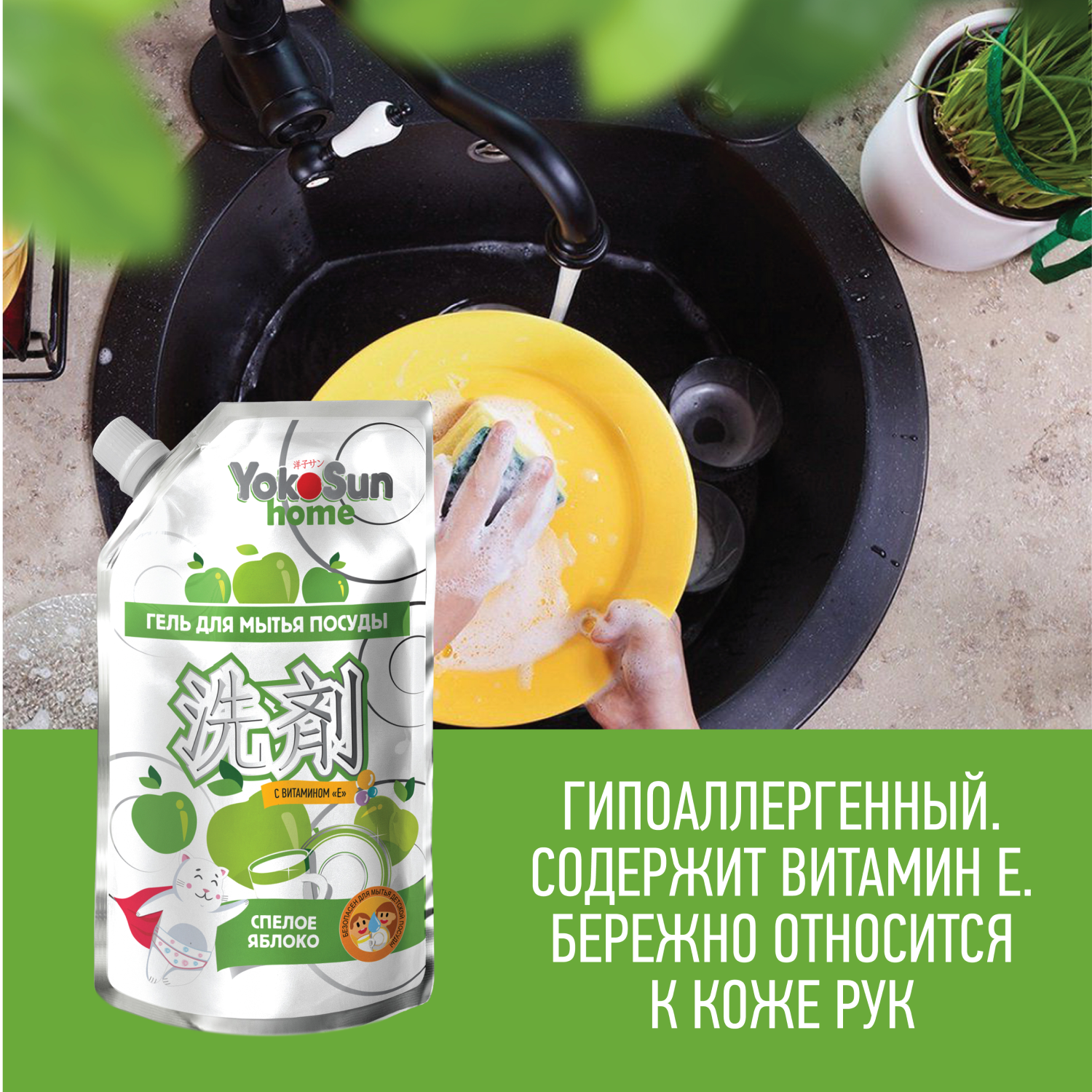 Гель для стирки YokoSun 0.85 л - фото 8