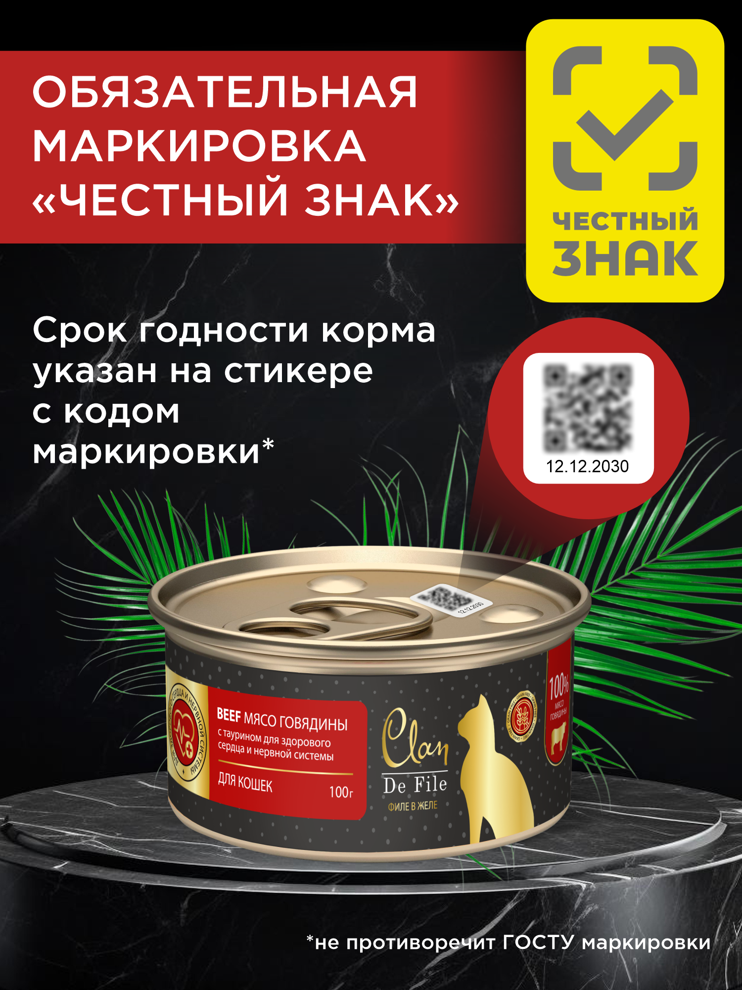 Корм для кошек влажный Clan De File Говядина филе в желе ж/б 100г 6 шт - фото 4