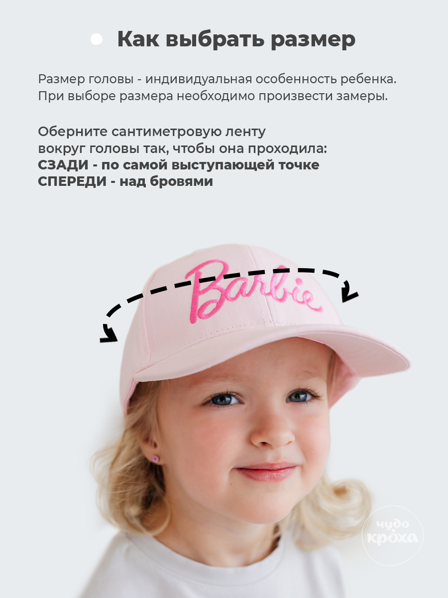 Бейсболка Чудо-Кроха BC-B-01/розовый - фото 9