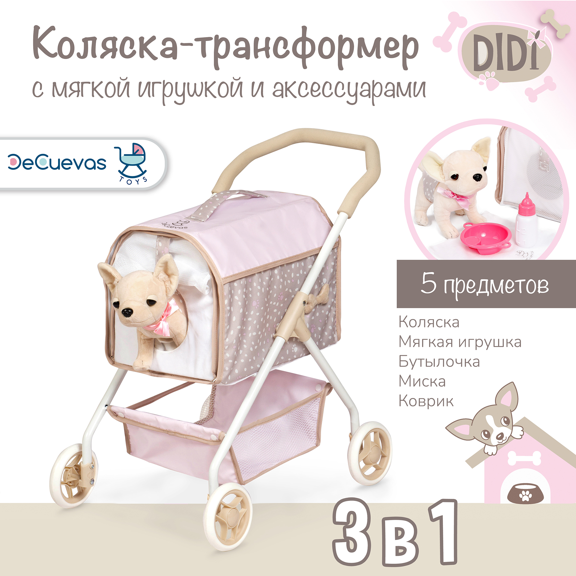 Коляска-трансформер для кукол DeCuevas Toys 86143 - фото 2