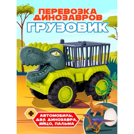 Грузовик Mioshi Динозавр