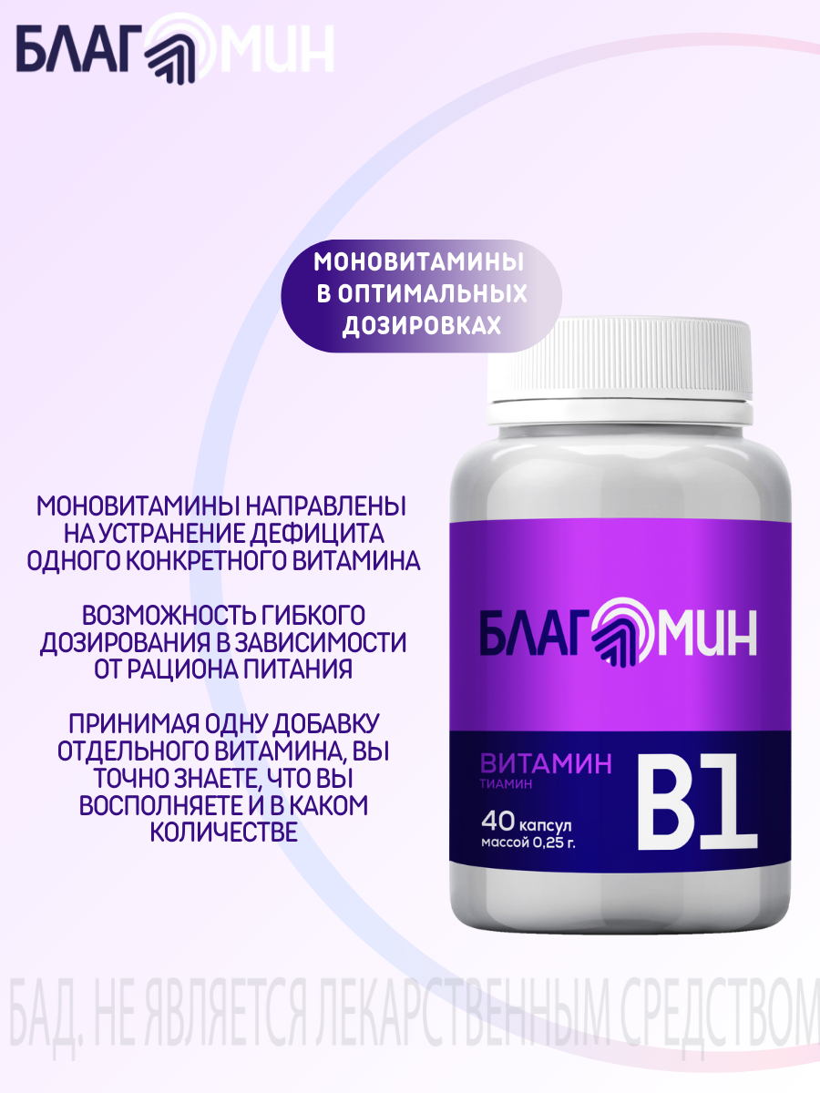 БАД Благомин Витамин В1 тиамин №40 - фото 7
