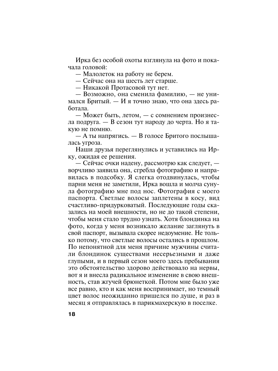 Книга Эксмо Уходи красиво - фото 18