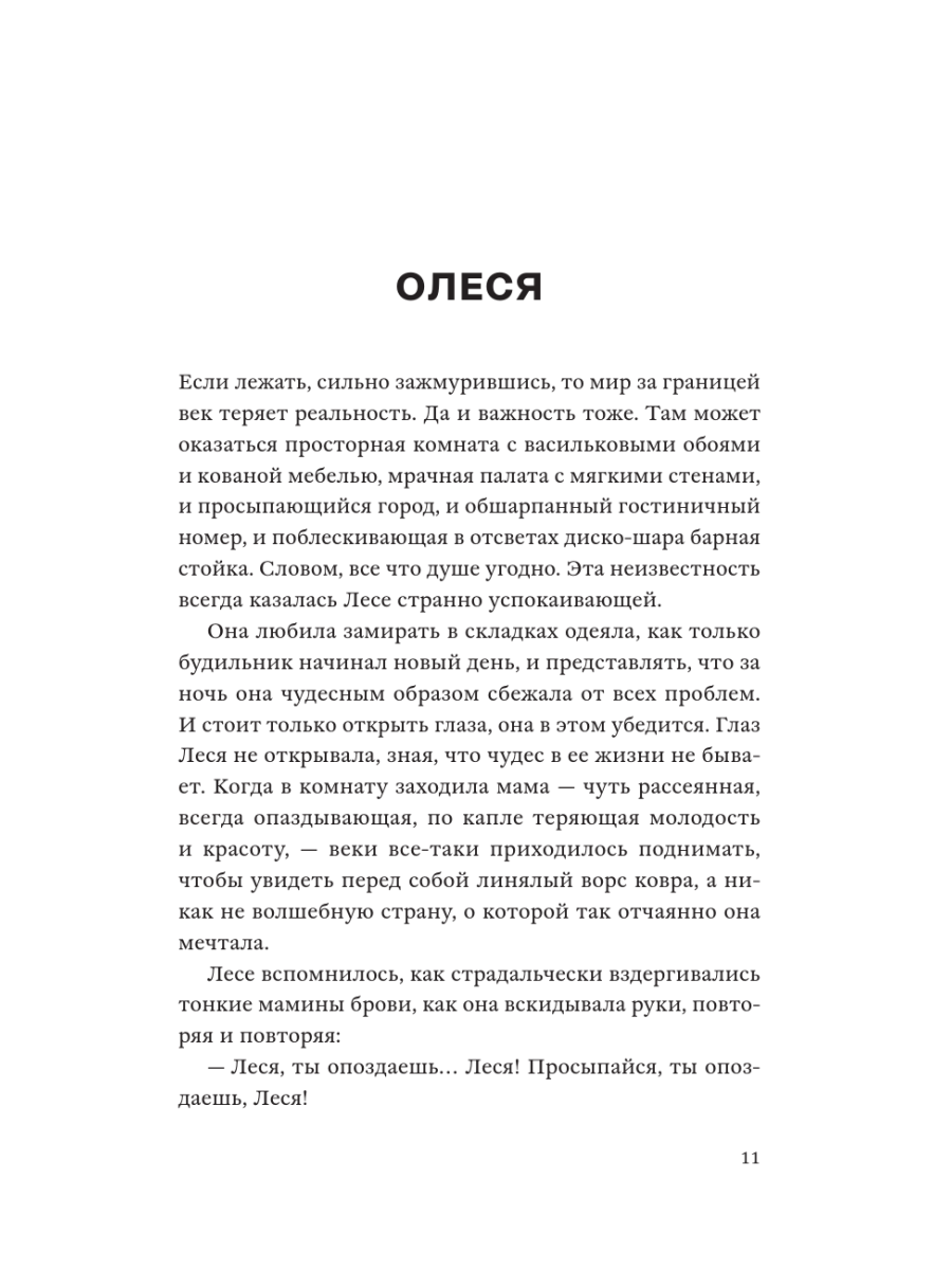 Книга Эксмо Сестры озерных вод. Книга 1 - фото 8