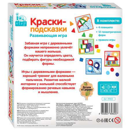 Настольная игра Step Puzzle Краски-подсказки