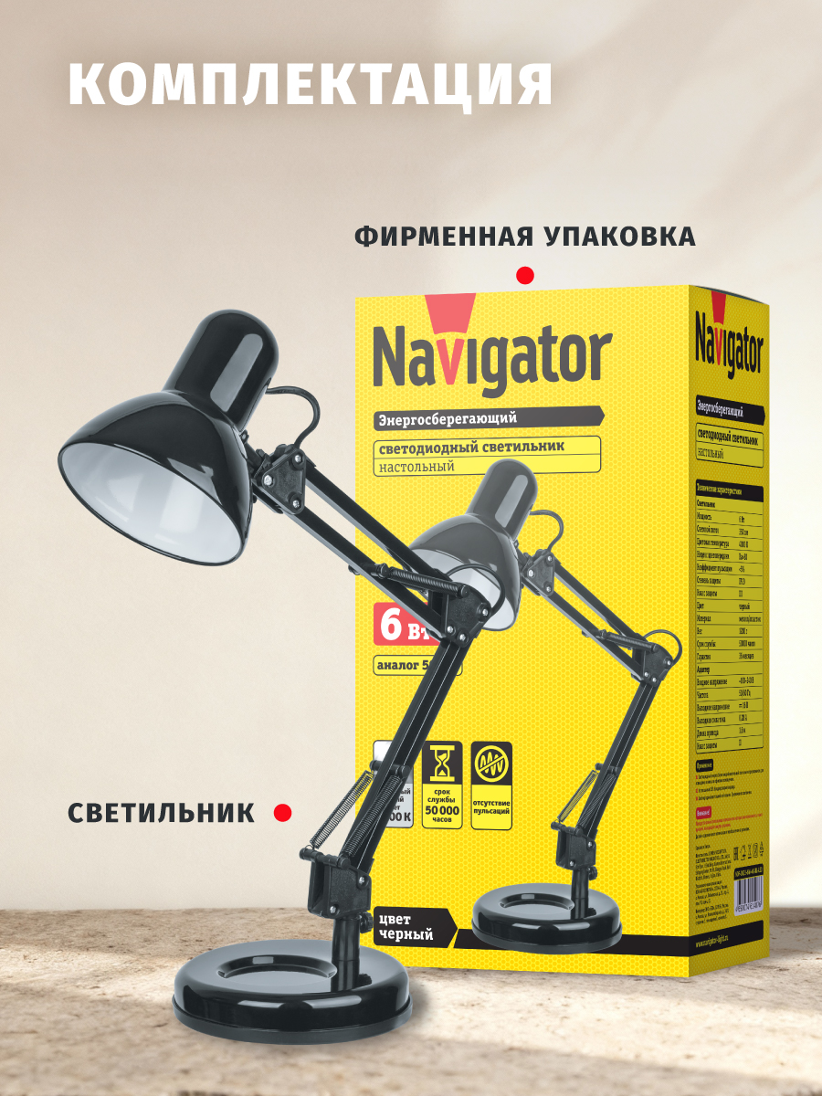 Лампа Navigator настольная 6 Вт 4000К, черный - фото 7
