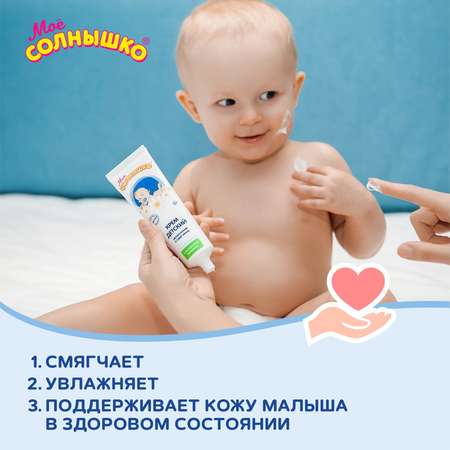 Крем Моё солнышко