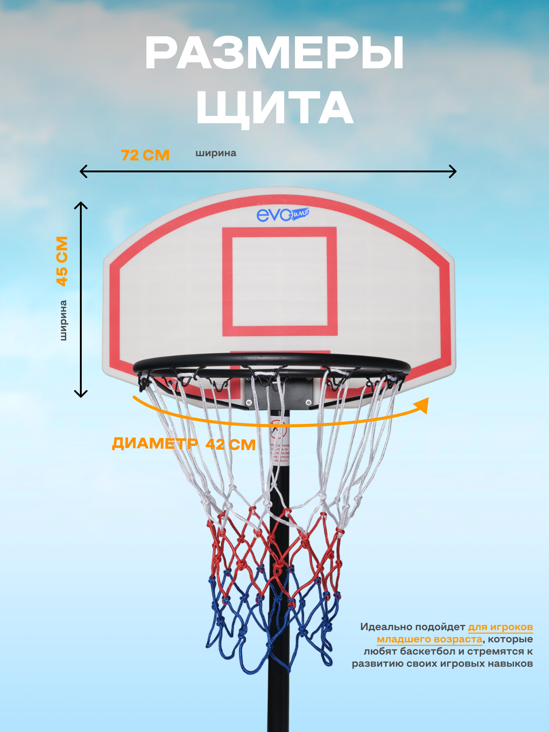 Баскетбольная стойка EVO jump мобильная детская - фото 3