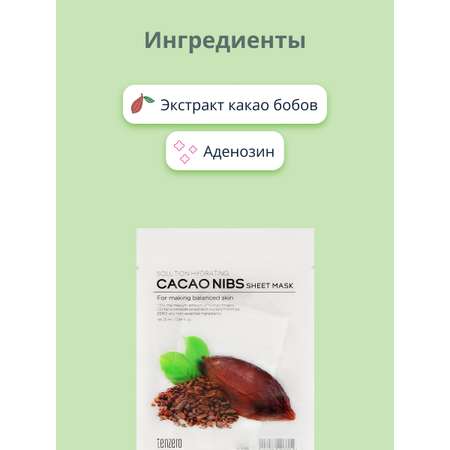 Маска Tenzero