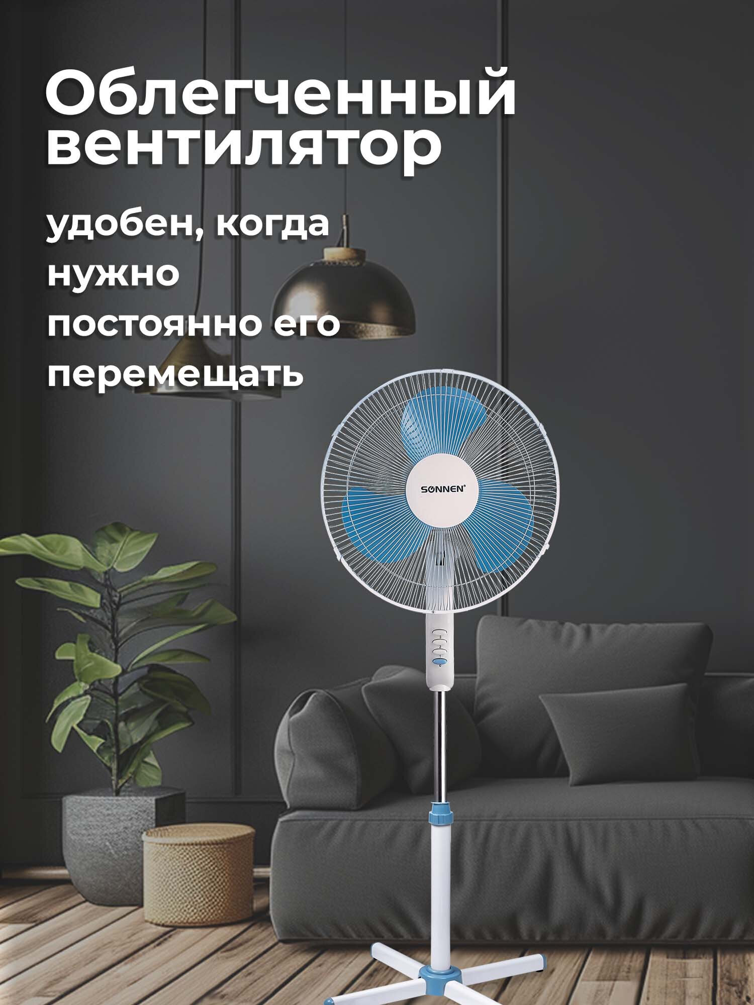 Вентилятор напольный Sonnen - фото 2