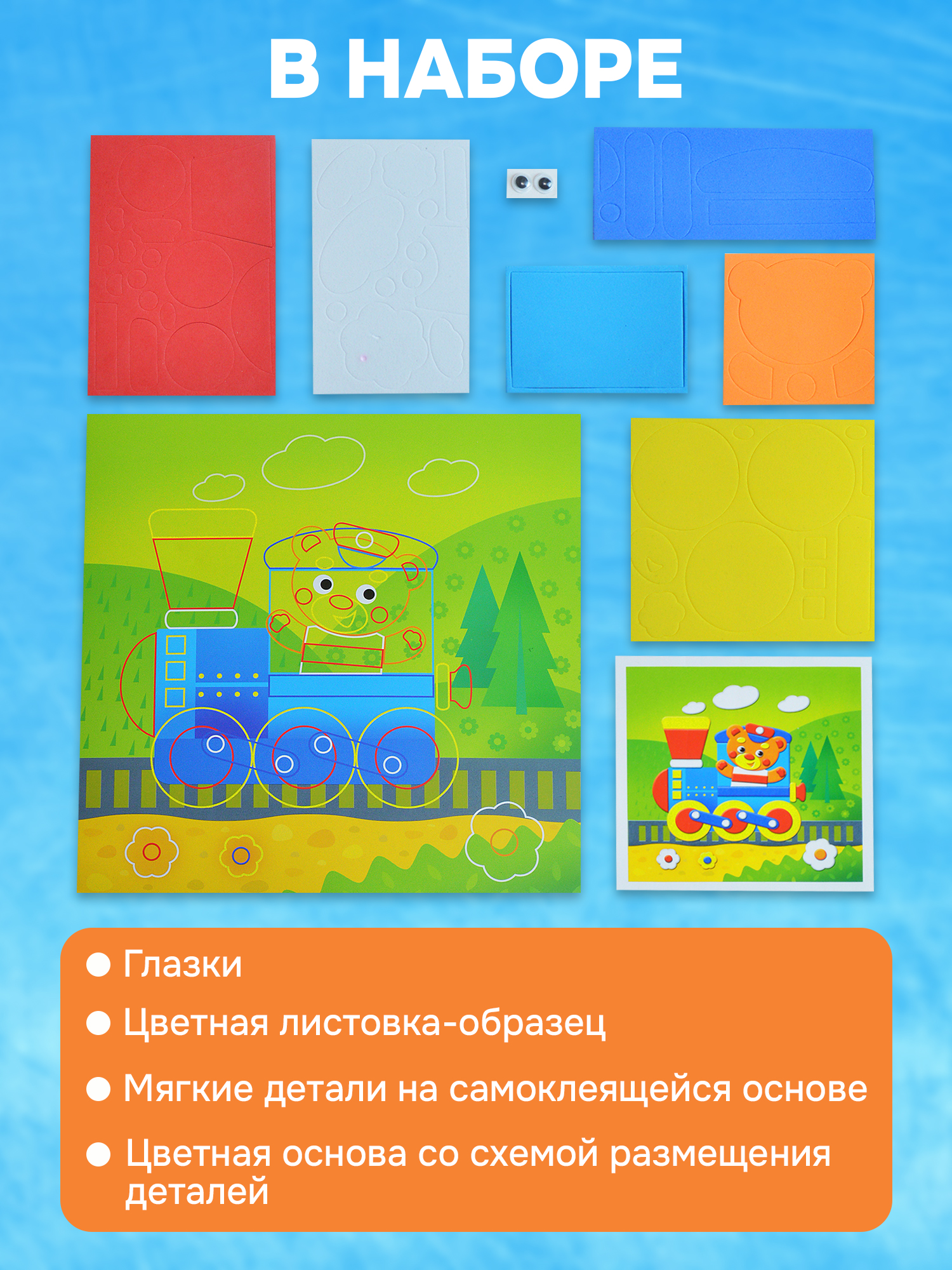 Набор для творчества Дрофа-Медиа аппликация Путешествие на поезде - фото 6